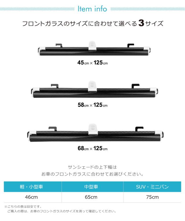 サンシェード 車 フロント ロール