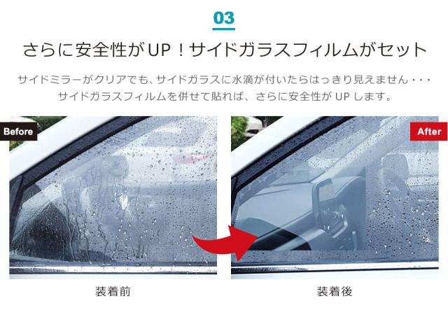 撥水 サイドミラー フィルム 親水フィルム サイドガラス ドアミラー