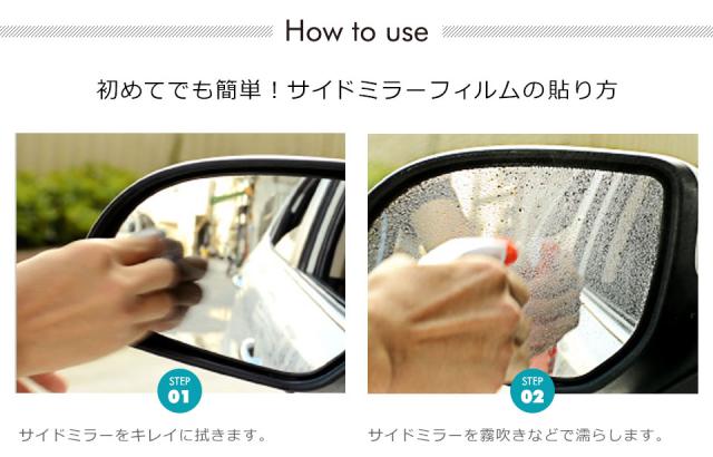撥水 サイドミラー フィルム 親水フィルム サイドガラス ドアミラー