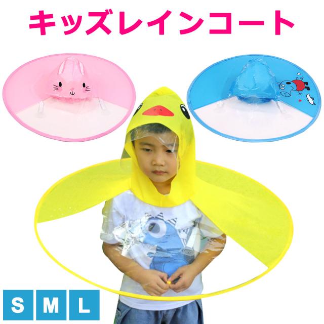 レインコート キッズ ランドセル対応 ランドセルコート レインウェア レインパーカー