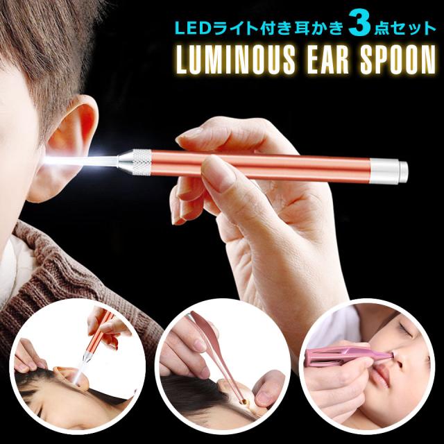 耳かき ライト 子供 耳掃除 ピンセット 子ども 光る耳かき LEDライト付き