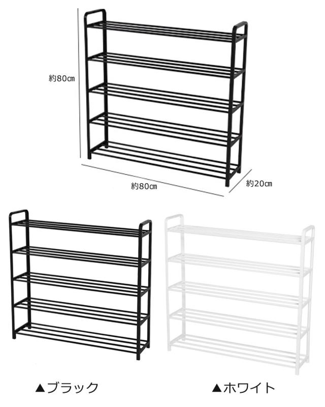 靴箱 シューズラック 5段 スリム おしゃれ 玄関収納
