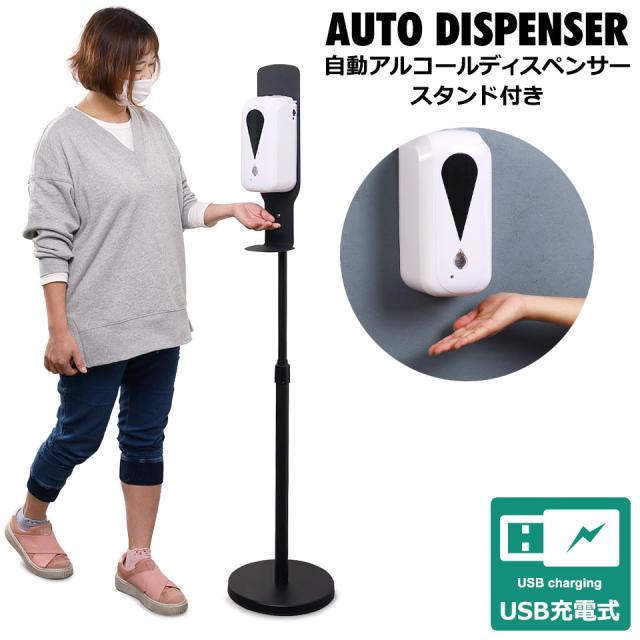 アルコールディスペンサー 自動 霧 スタンド対応 非接触 壁掛け アルコール ディスペンサー 消毒