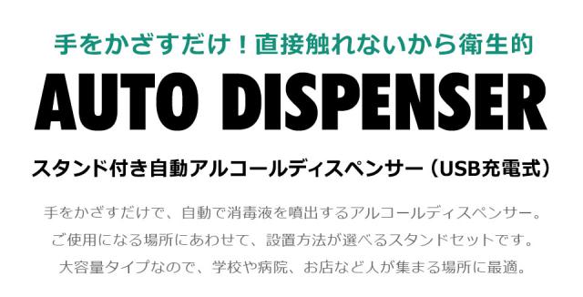 アルコールディスペンサー 自動 霧 スタンド対応 非接触 壁掛け アルコール ディスペンサー 消毒