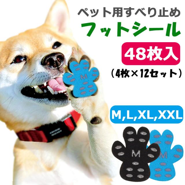 ペット 靴下 足裏 シール パット 犬 フローリング 滑り止め ペット用品