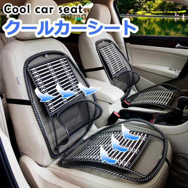 クール カーシート 車 クッション 腰痛 車 クッション 冷感 車 座席シート