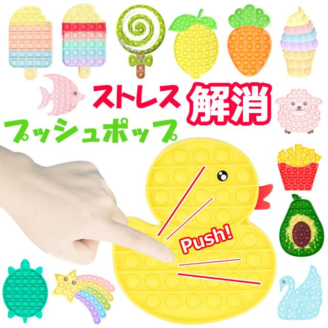 プッシュポップ ポップイット ストレス解消グッズ プッシュ ポップ バブル プッシュポップバブル