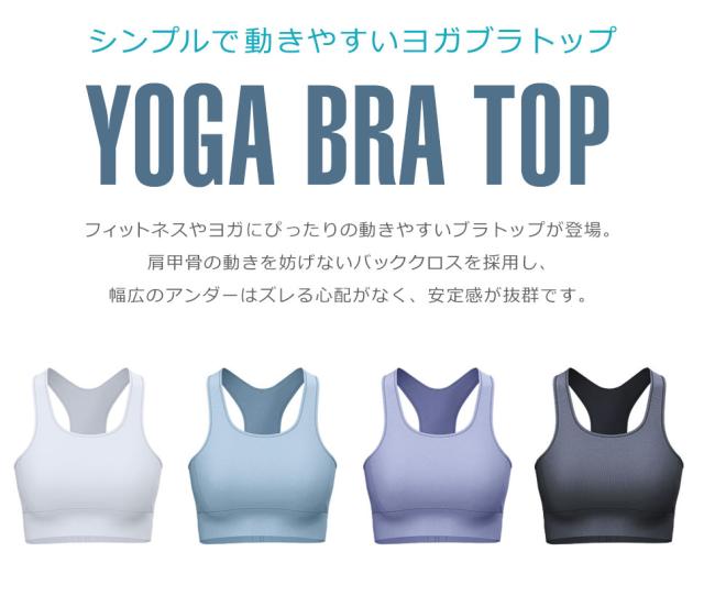 ヨガウェア ヨガ ブラトップ ヨガ ウエア トップス ブラ ヨガウェア トップス スポーツブラ 揺れない スポーツインナー