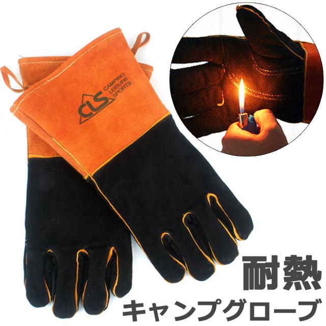 耐火グローブ 耐熱グローブ 耐熱手袋 キャンプグローブ キャンプ手袋 革手袋 作業用手袋