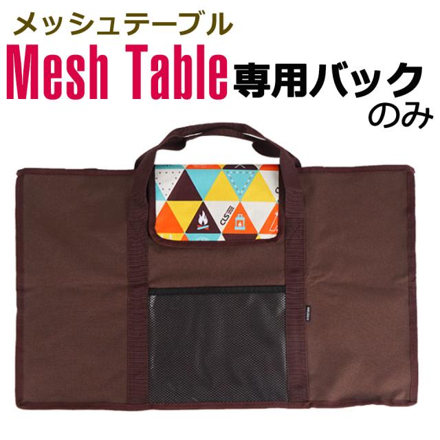 アウトドア テーブル メッシュ キャンプテーブル アウトドアテーブル アウトドア折りたたみテーブル フィールドテーブルラック