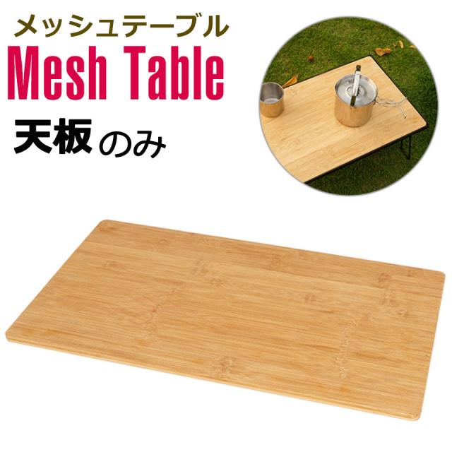 アウトドア テーブル メッシュ キャンプテーブル アウトドアテーブル アウトドア折りたたみテーブル フィールドテーブルラック