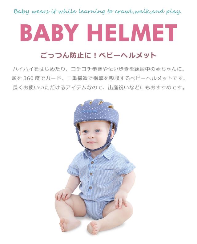 ベビーヘルメット 赤ちゃん ヘッドガード ベビー セーフティヘルメット ベビー ヘルメット ヘッドガード セーフティプロテクター