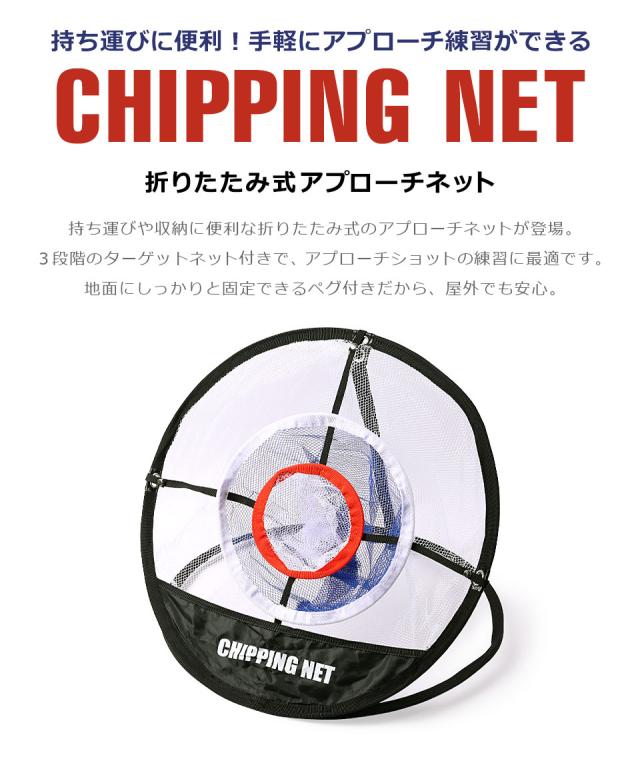 ゴルフ アプローチ 練習 ネット アプローチネット アプローチ練習ネット ターゲットネット ゴルフネット 練習器具