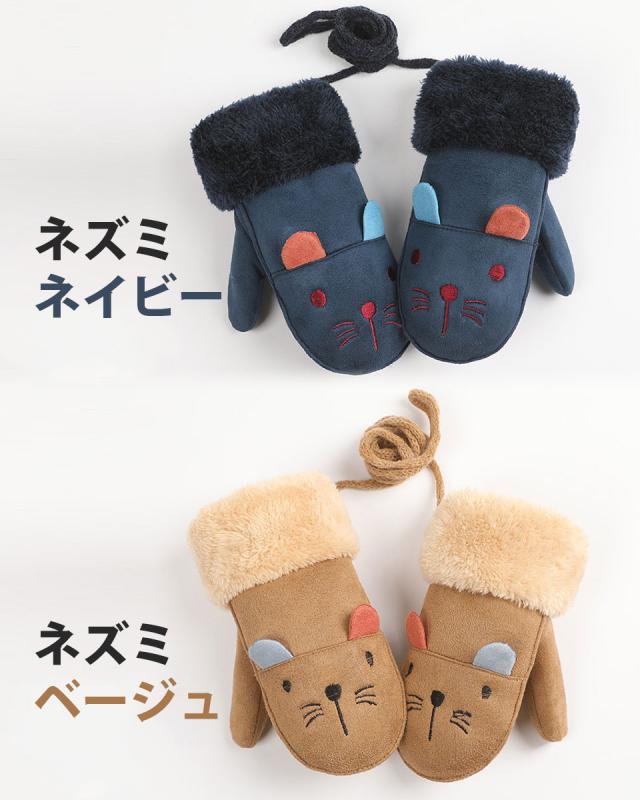 手袋 キッズ 女の子 男の子 3歳