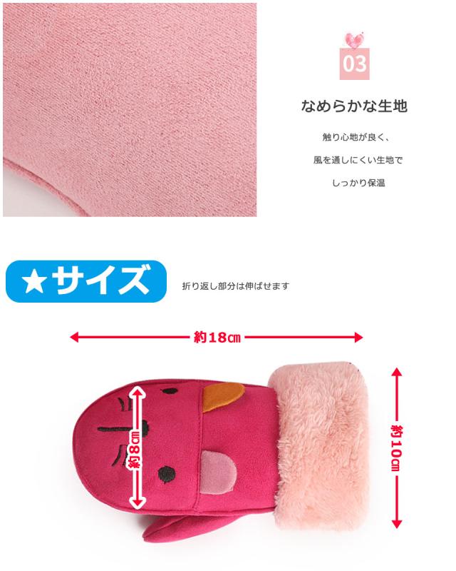 手袋 キッズ 女の子 男の子 3歳