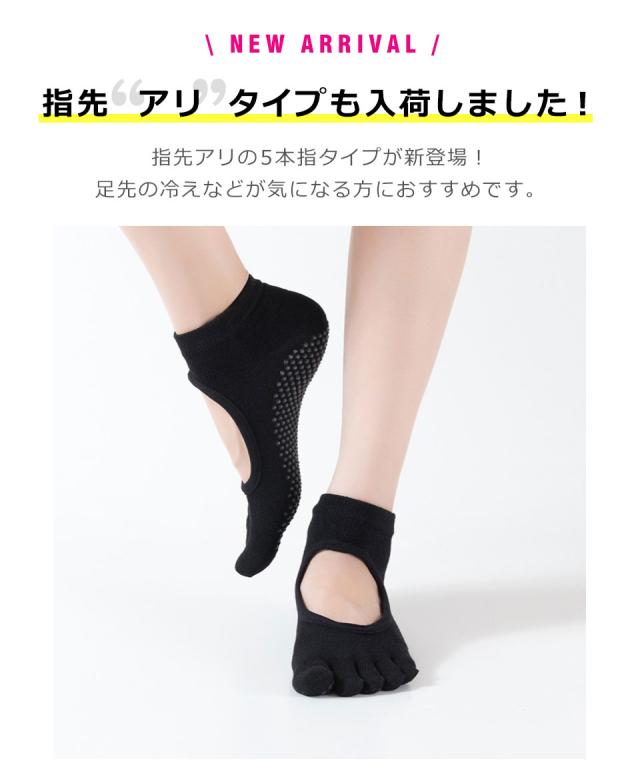 指なし 靴下 ソックス ヨガソックス 5本指 滑り止め