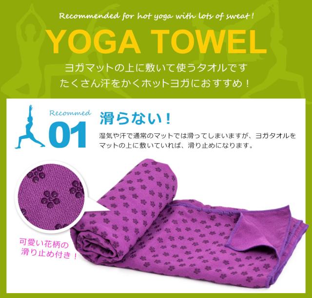 ヨガタオル 滑り止め ストレッチマット トレーニングマット
