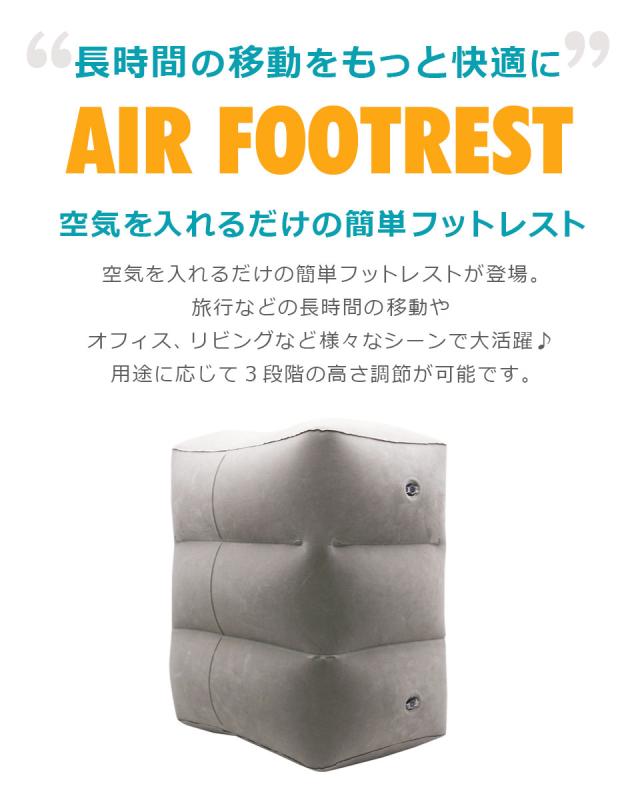フットレスト 飛行機 デスクワーク 車 子供 エアー