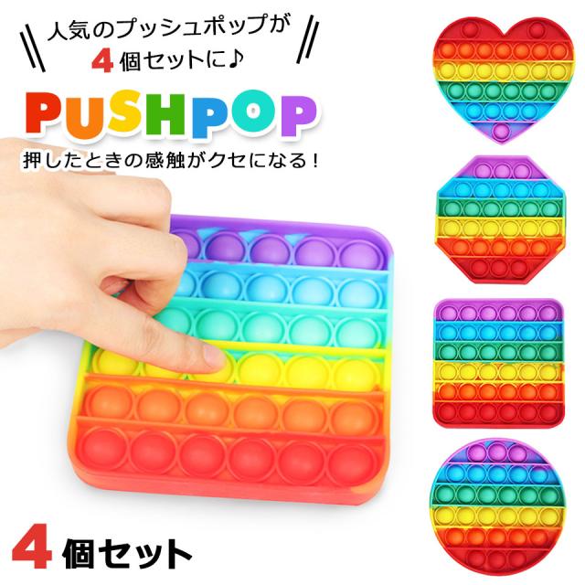 プッシュポップ ポップイット ストレス解消グッズ プッシュ ポップ バブル プッシュポップバブル