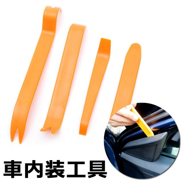 車 内張りはがし 内張り 車 工具 車内用 内張り剥がし 内張りはがし 内装 車用内装パーツ 内装剥がし 内装はがし リムーバー パネル剥がし パネルはがし