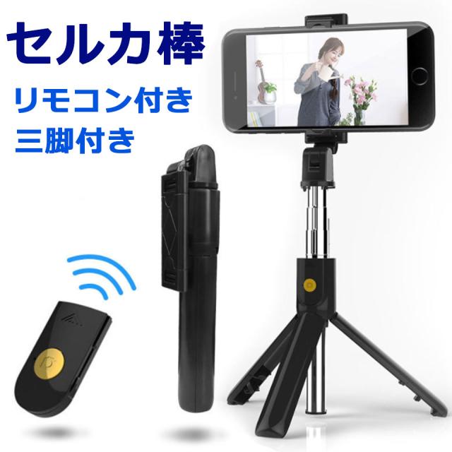 自撮り棒 スマホ 三脚 コンパクト スマホ三脚スタンド スマホスタンド