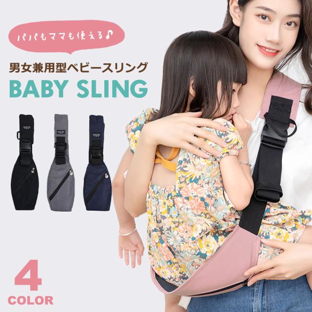 ベビースリング 抱っこ紐 スリング 抱っこひも 新生児 ベビースリング抱っこ紐