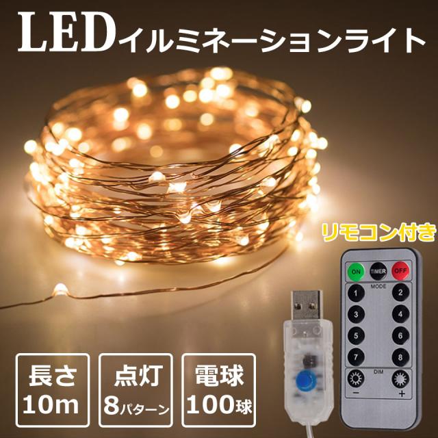 ledイルミネーションライト イルミネーションライト LED 室内 ジュエリーライト クリスマスイルミネーション クリスマス飾り 装飾 飾り付け