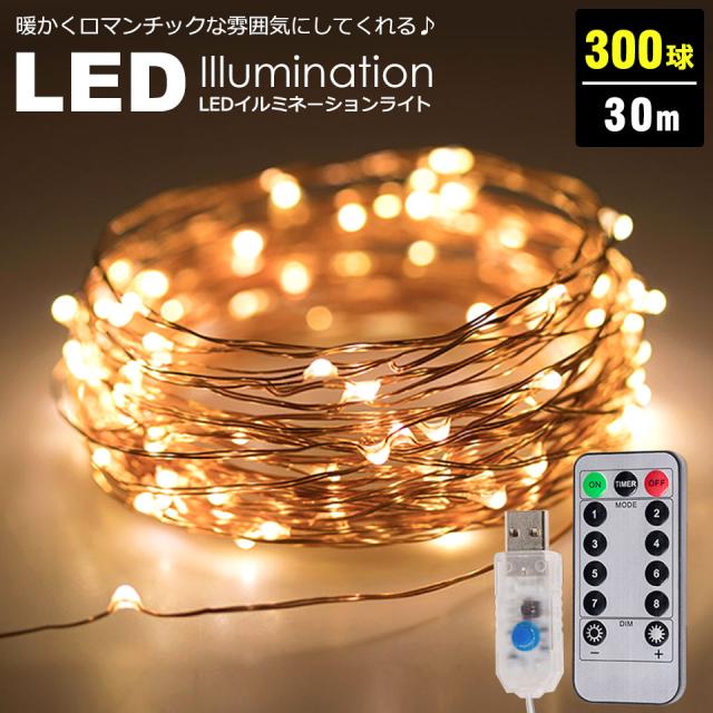 ledイルミネーションライト イルミネーションライト LED 室内 ジュエリーライト クリスマスイルミネーション クリスマス飾り 装飾 飾り付け