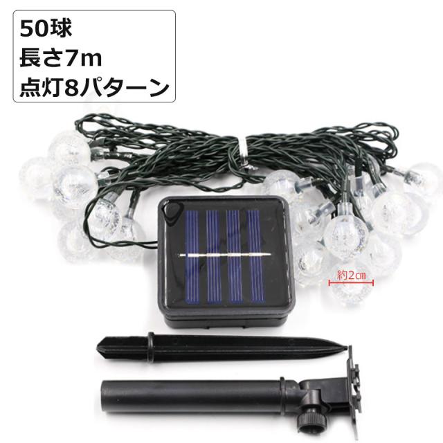 イルミネーション 屋外 ソーラー イルミネーションライト LED ジュエリーライト ledイルミネーションライト バブルライト