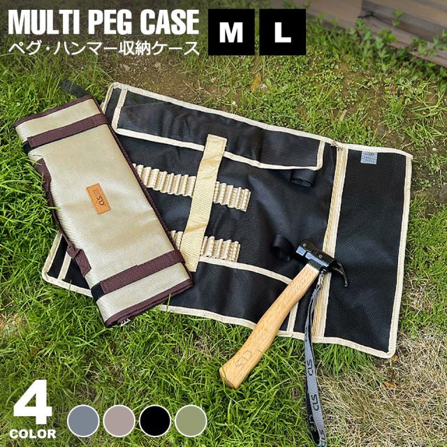 ペグケース ペグ 収納 ケース ハンマーケース ペグ収納バッグ 収納ケース バッグ ペグハンマーケース