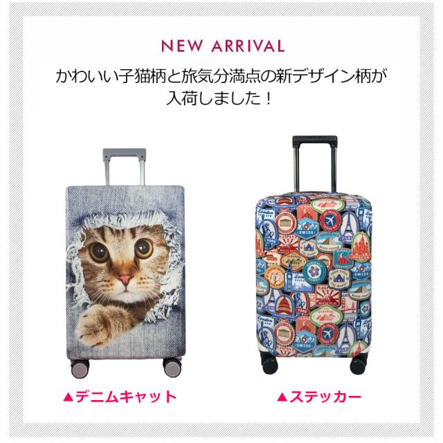 スーツケースカバー かわいい 伸縮 おしゃれ 防水 Sサイズ Mサイズ Lサイズ XLサイズ