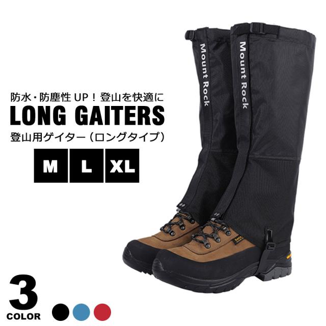 登山用ゲイター レッグカバー ロングゲイター ブーツカバー シューズカバー アウトドアゲイター