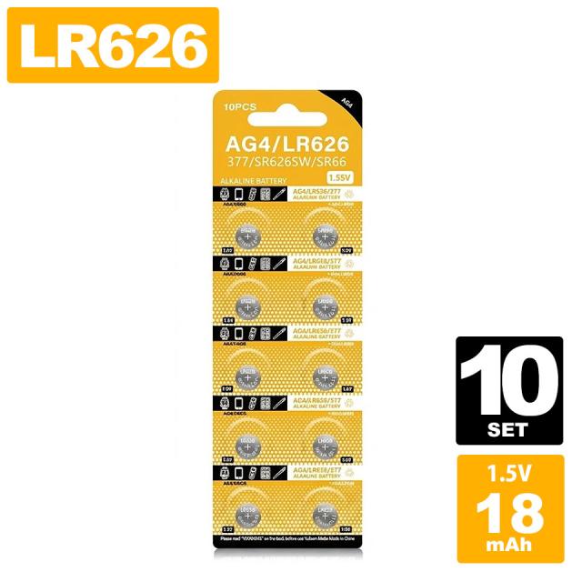 LR626 ボタン電池 10個セット AG4 377 SR626SW SR66 互換 18mAh 1.5V ボタン電池 アルカリ電池