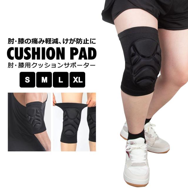 膝サポーター スポーツ 膝パッド ニーパッド 膝ガード 膝 サポーター ひざ ヒザ プロテクター 膝固定