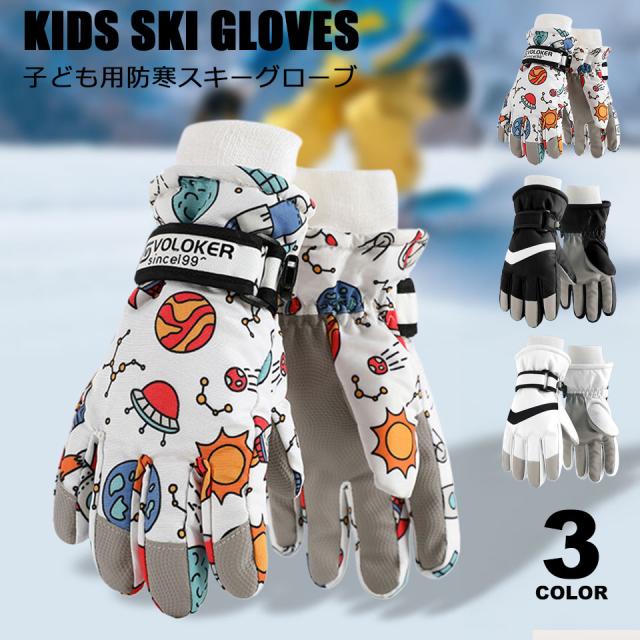 スキー 手袋 ジュニア スキーグローブ キッズ スノボ 手袋 タッチパネル スノーボード グローブ スキーウェア スノボウェア