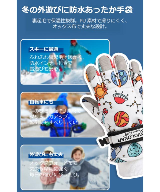 スキー 手袋 ジュニア スキーグローブ キッズ スノボ 手袋 タッチパネル スノーボード グローブ スキーウェア スノボウェア