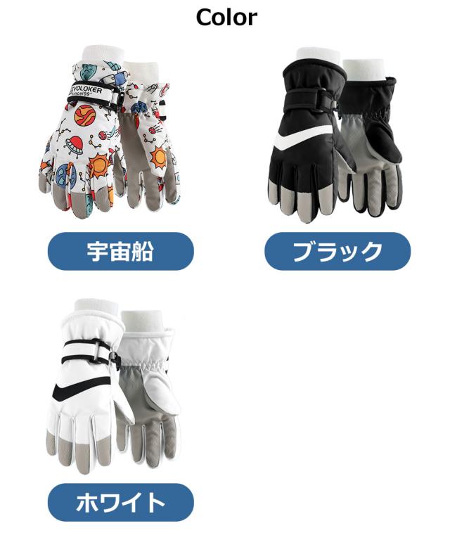 スキー 手袋 ジュニア スキーグローブ キッズ スノボ 手袋 タッチパネル スノーボード グローブ スキーウェア スノボウェア