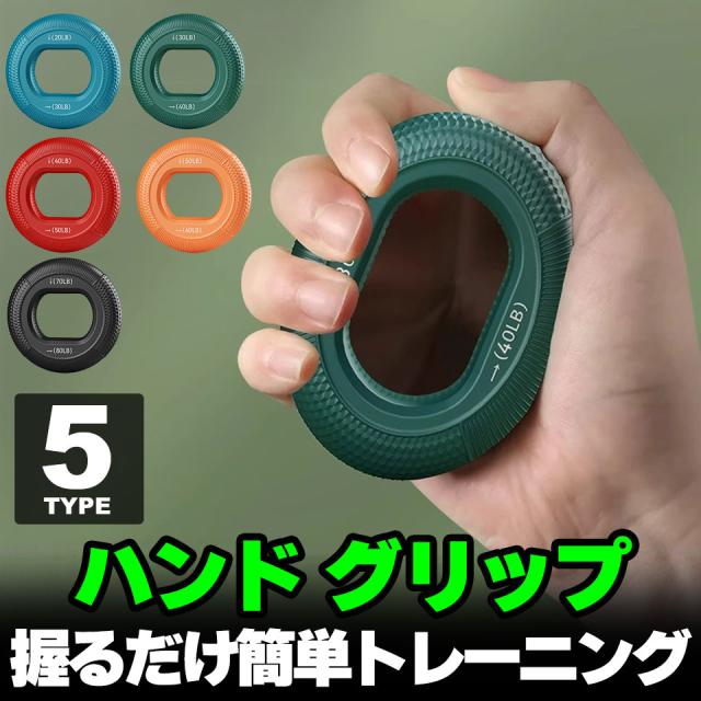 ハンドグリップ 握力 トレーニング 握力グリップ ハンドグリッパー 筋トレ 握力トレーニング 器具