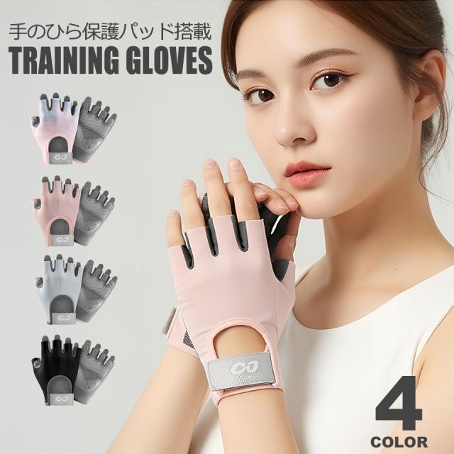 トレーニンググローブ 筋トレ 滑り止め フィットネスグローブ スポーツグローブ ジムグローブ