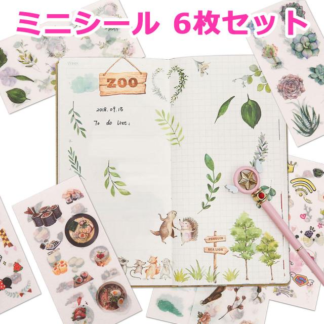 ミニシール かわいい おしゃれ 半透明 6枚セット