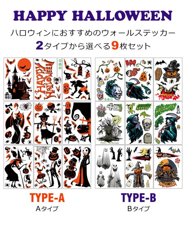 ウォールステッカー ハロウィン 飾り 窓ガラスステッカー 窓ガラスフィルム シール