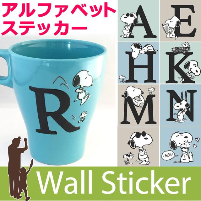 ステッカー スヌーピー ピーナッツ 耐熱 耐水 シール
