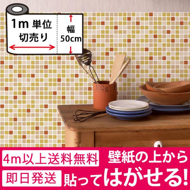 キッチン 壁紙 タイル のり付き タイル柄 壁紙 シール はがせる壁紙 リメイクシート 北欧 クロス 補修 防水