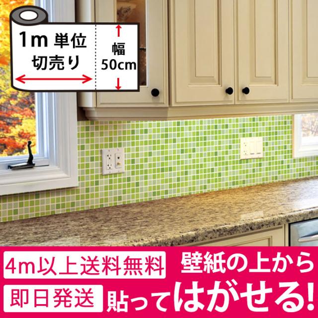 キッチン 壁紙 タイル のり付き タイル柄 壁紙 シール はがせる壁紙 リメイクシート 北欧 クロス 補修 防水