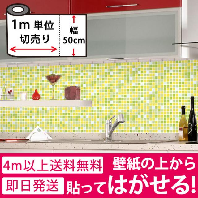 キッチン 壁紙 タイル のり付き タイル柄 壁紙 シール はがせる壁紙 リメイクシート 北欧 クロス 補修 防水