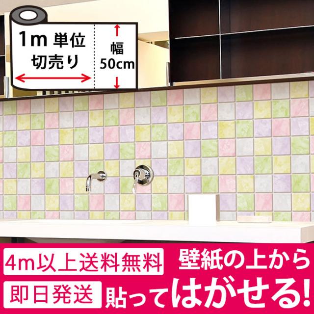 キッチン 壁紙 タイル のり付き タイル柄 壁紙 シール はがせる壁紙 リメイクシート 北欧 クロス 補修 防水