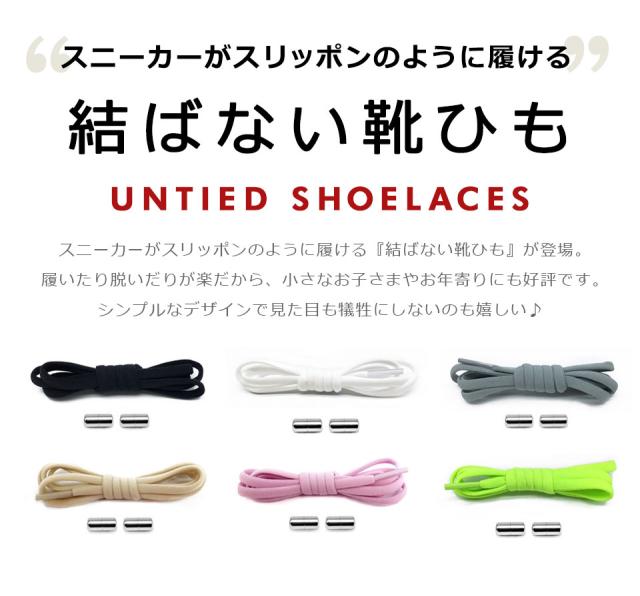 シューレース 結ばない靴紐 靴 紐 ストッパー