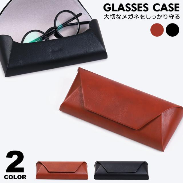 メガネケース おしゃれ ハード 革 眼鏡ケース レザー めがねケース サングラスケース 老眼鏡ケース グラスホルダー 眼鏡入れ メガネ入れ メガネケース