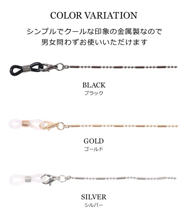 メガネチェーン メンズ レディース 眼鏡チェーン メガネストラップ グラスコード メガネコード メガネホルダー