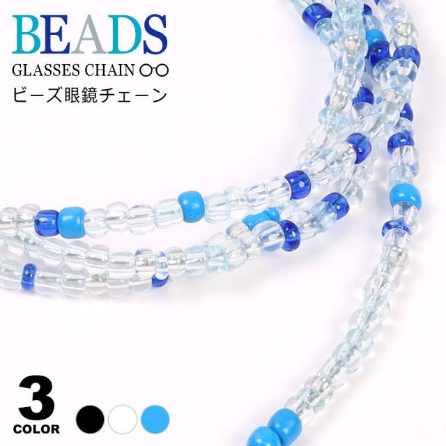 メガネチェーン メンズ レディース 眼鏡チェーン メガネストラップ グラスコード メガネコード メガネホルダー